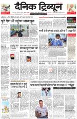 Dainik Tribune (Karnal Edition)
