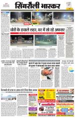 सिंगरौली भास्कर 