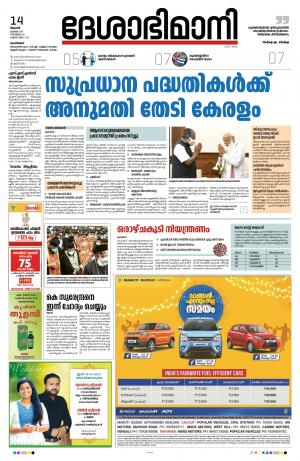 Kozhikode, 14th July 2021