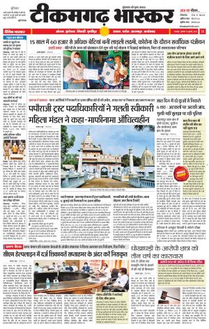 टीकमगढ़ भास्कर