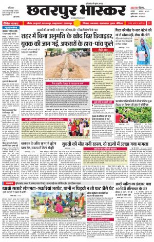 छतरपुर भास्कर