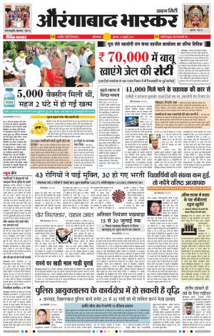 औरंगाबाद भास्कर