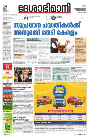 Ernakulam, 14th July 2021