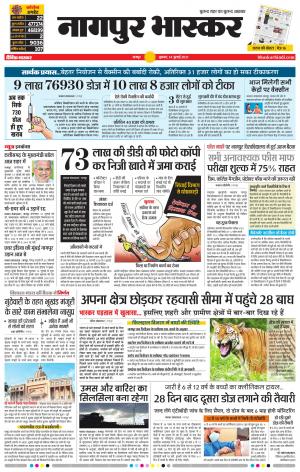 नागपुर भास्कर