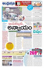 Guntur -Amaravathi