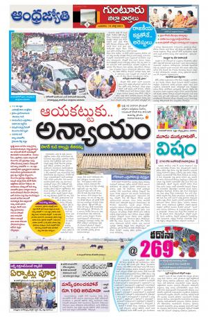 Guntur -Amaravathi