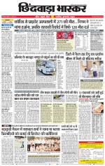 छिंदवाड़ा भास्कर 