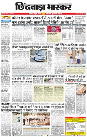 छिंदवाड़ा