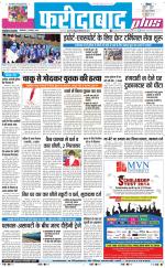 The Navodaya Times Faridabad