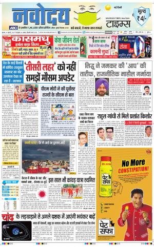 The Navodaya Times Main