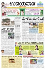 Davanagere Edition