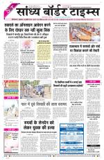 Sandhya Border Times, Sri Ganganagar