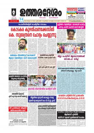 UTHARADESAM 
