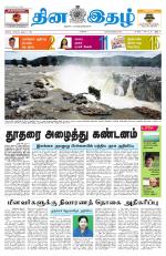 Dinaethal - Tamilnadu