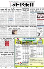 Jansatta, Hindi, 05/08/2014