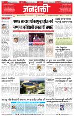 Pune - Mumbai Janshakti