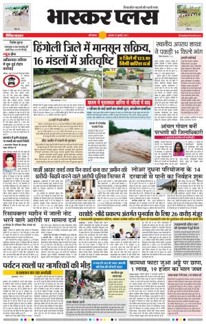 औरंगाबाद भास्कर प्लस