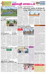 Dharmapuri-Salem Supplement