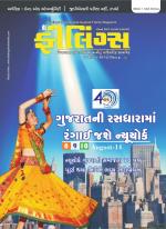 Feelings Gujarati Magazine