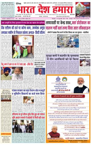 bharatdeshhamara haryana 15-07-2021