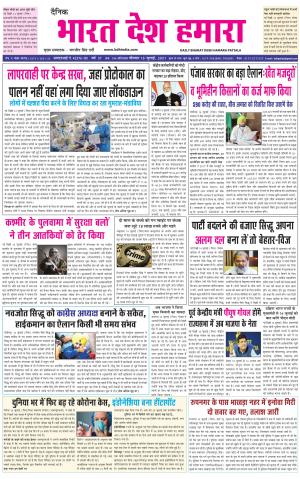 bharatdeshhamara  punjab 15-07-2021