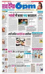 Sandhya Dainik 6pm