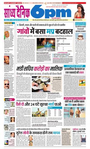 Sandhya Dainik 6PM