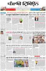 Punjabi Tribune (Delhi Edition)