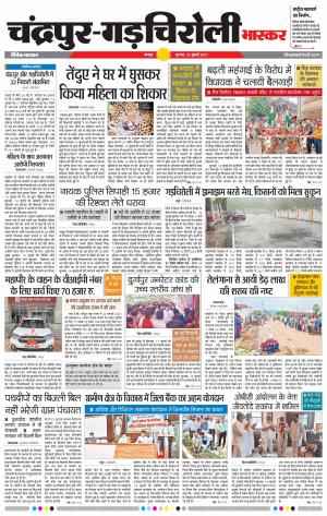 चंद्रपुर