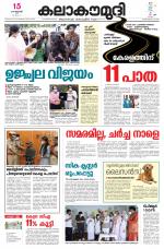 Kalakaumudi Daily Kollam