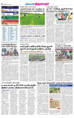 Thiruvarur-Trichy Supplement