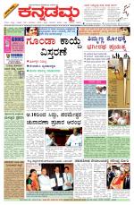 Kannadamma Daily Belgaum