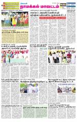 Namakkal-Salem Supplement