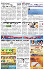 Erode-Coimbatore Supplement
