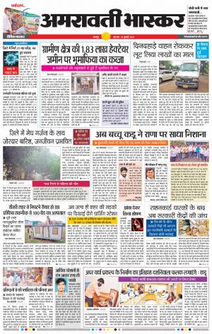 अमरावती