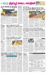 Tirupur-Coimbatore Supplement