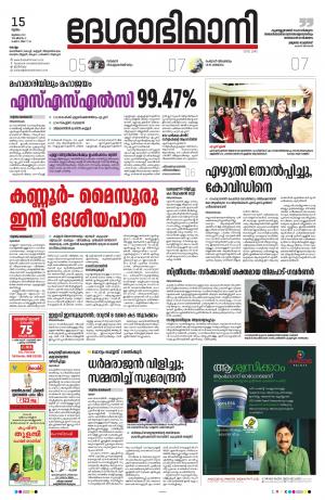 Kollam, 15th July 2021