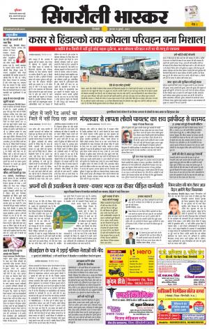 सिंगरौली भास्कर