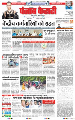 15-07-2021 Punjab Kesari Uttrakhand Main