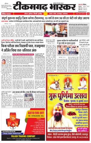 टीकमगढ़ भास्कर