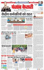 Rewari - Punjab Kesari
