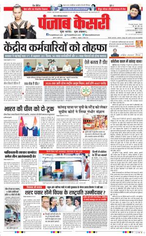 15-07-2021 Punjab Kesari Noida 