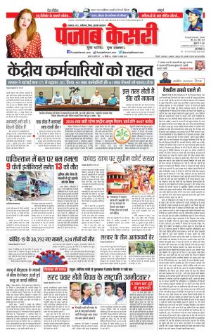 15-07-2021 Punjab Kesari Lucknow 