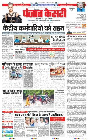 15-07-2021 Punjab Kesari Gurugram