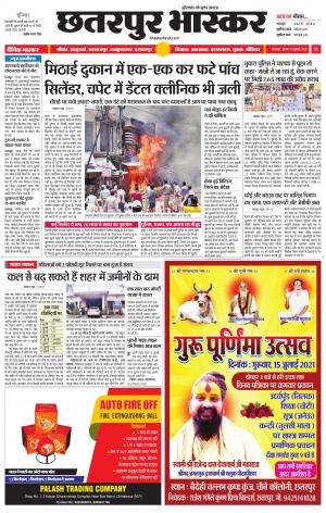 छतरपुर भास्कर