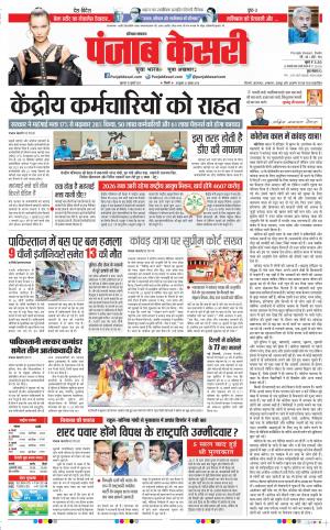 15-07-2021 Punjab Kesari Hariyana Main 