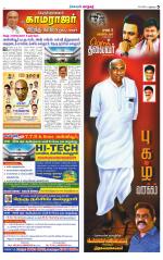 Nellai City-Tirunelveli Supplement