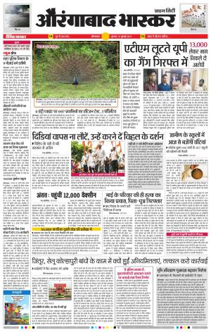 औरंगाबाद भास्कर