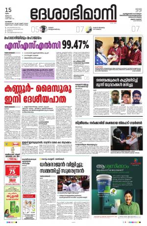 Kozhikode, 15th July 2021