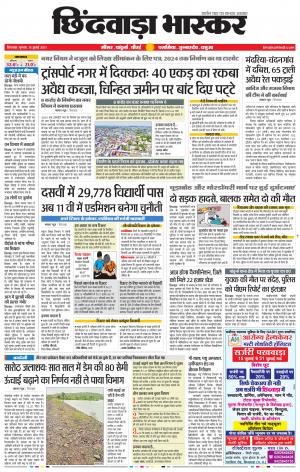 छिंदवाड़ा